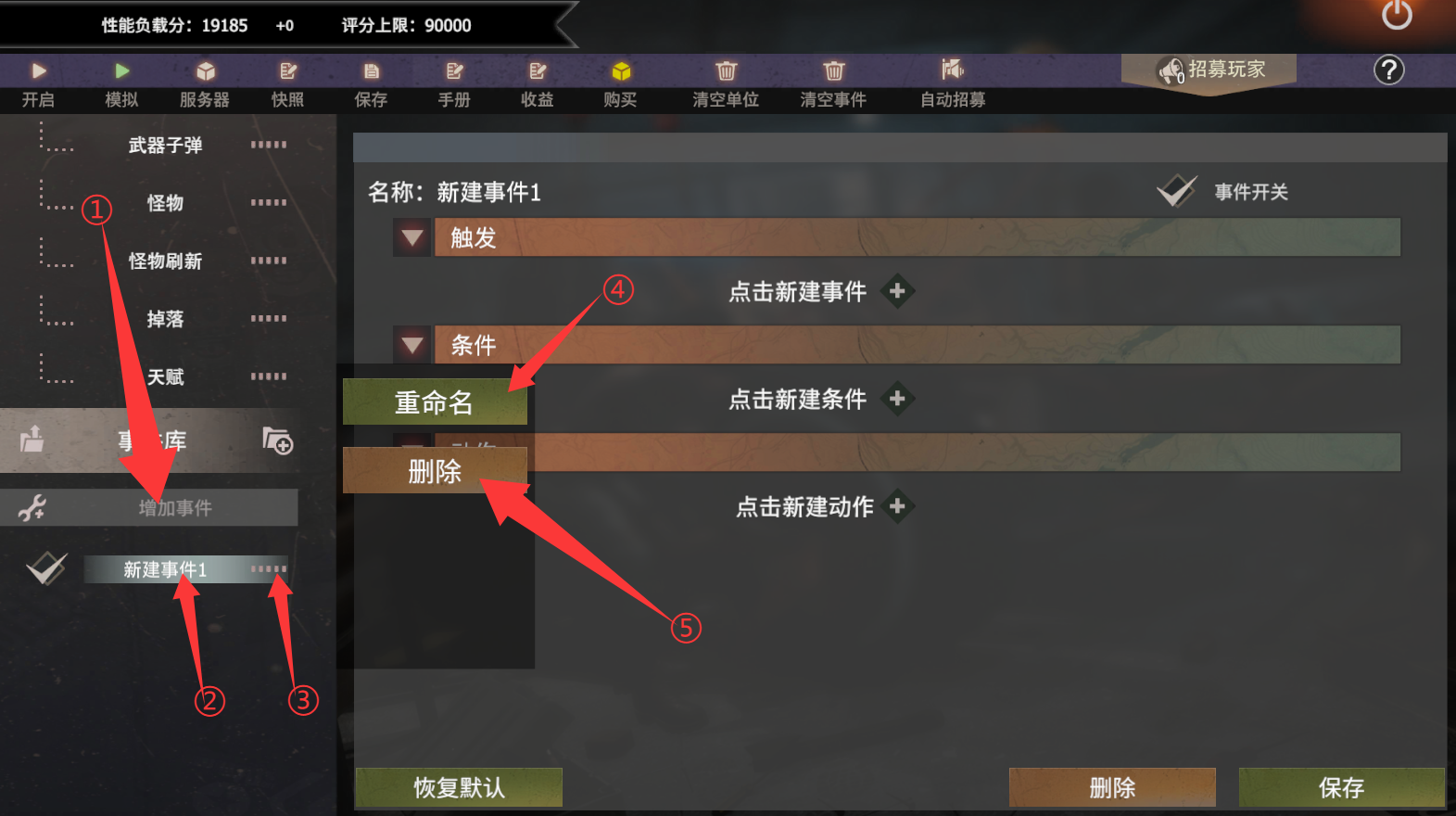 王牌战争[社区服攻略]社区服设置中事件库的深度解析攻略