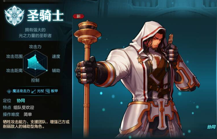 地下城与勇士：起源DNF手游男圣骑士百科：角色技能