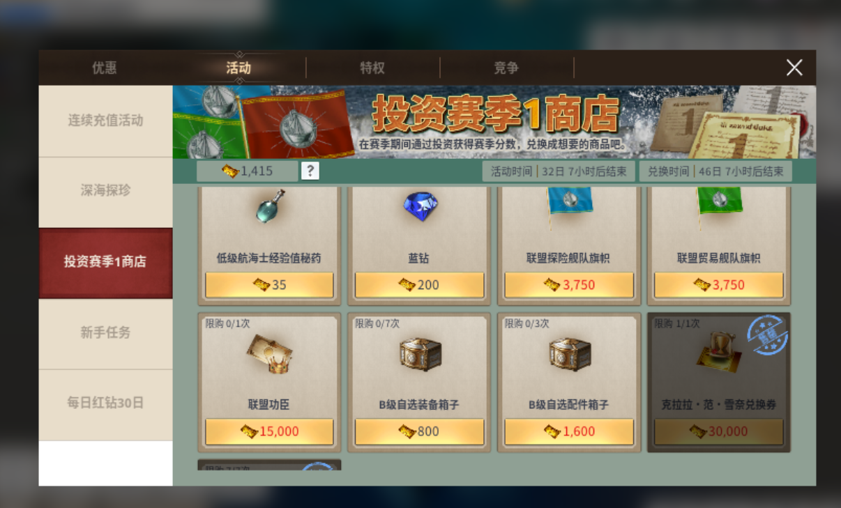 大航海时代：起源投资赛季1商店商品兑换攻略
