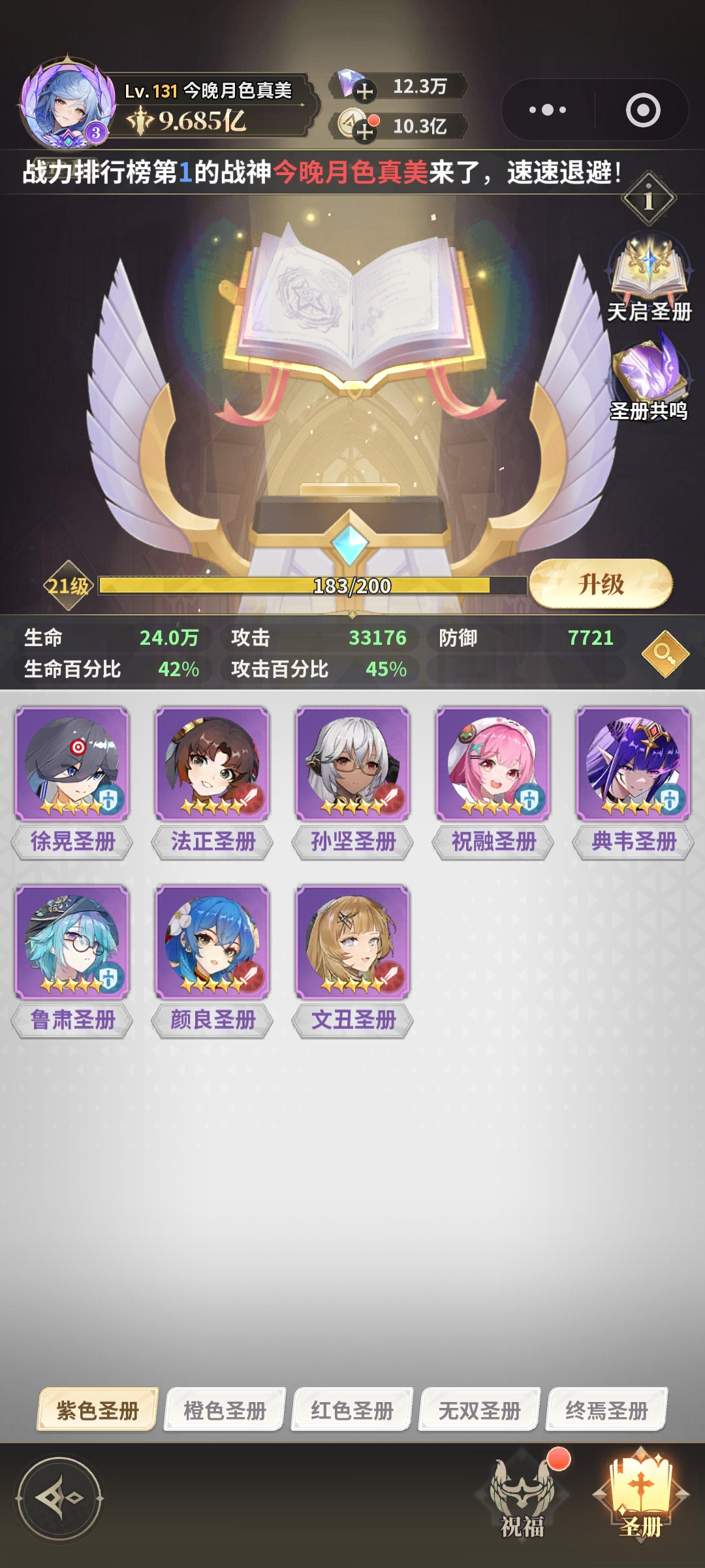 决斗学院浅浅的一个攻略（圣册篇1）