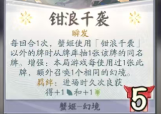 阴阳师：百闻牌协战评价