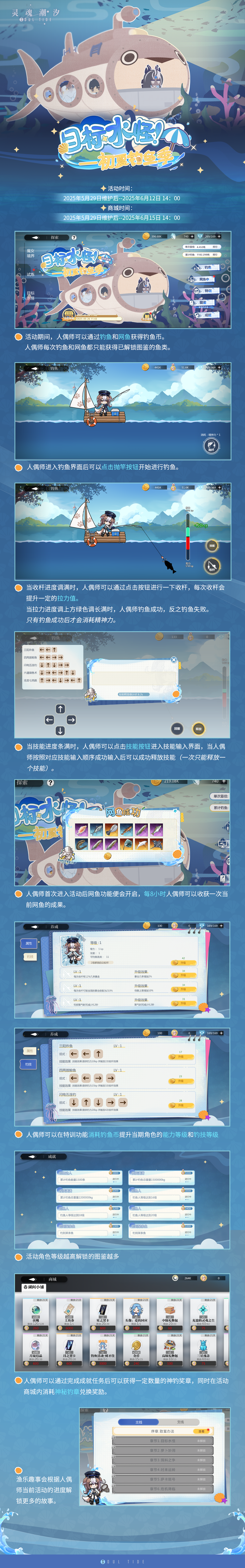 灵魂潮汐【目标水怪！&mdash;&mdash;初夏钓鱼季】玩法说明