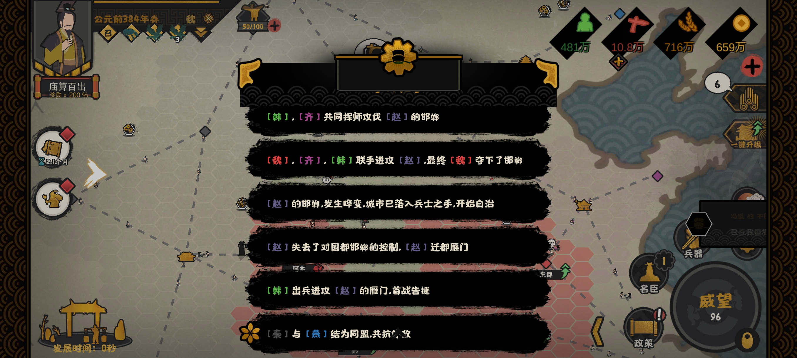无悔华夏今日做演义任务总结 苌弘与白城