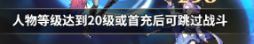 决斗学院《决斗学院》前期关键资源获取