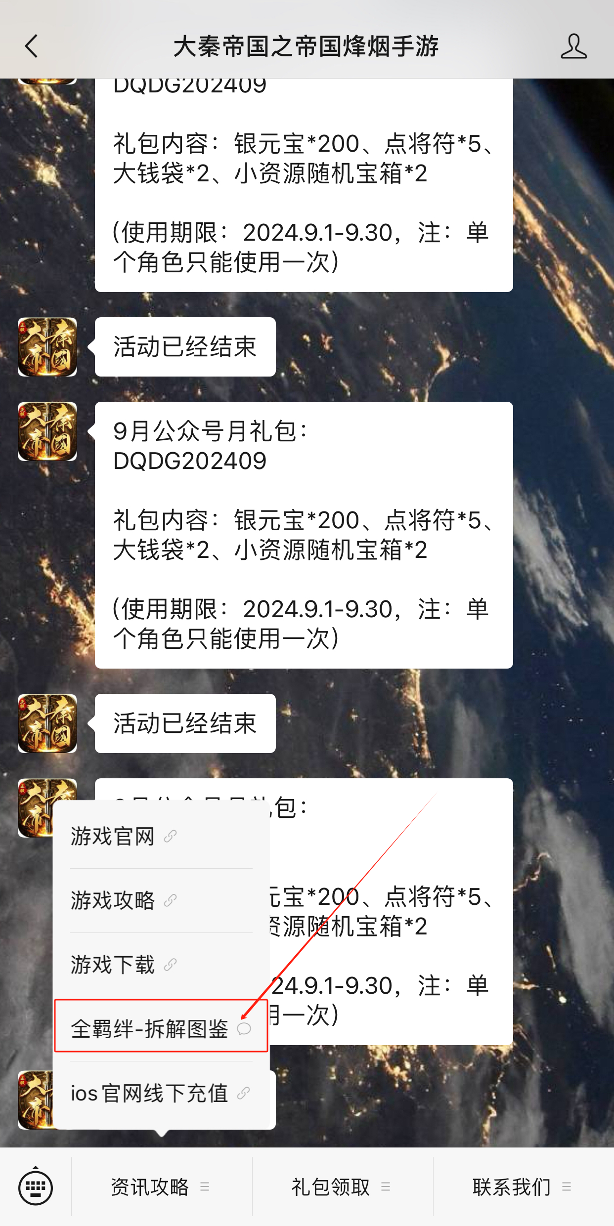 大秦帝国之帝国烽烟《大秦帝国之帝国烽烟》羁绊、拆解图鉴