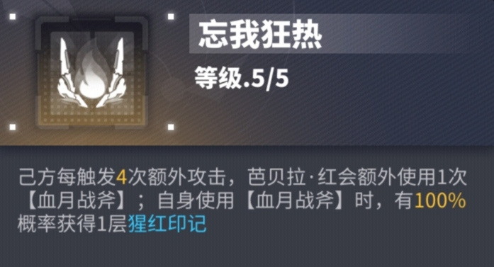 交错战线芭贝拉&middot;红