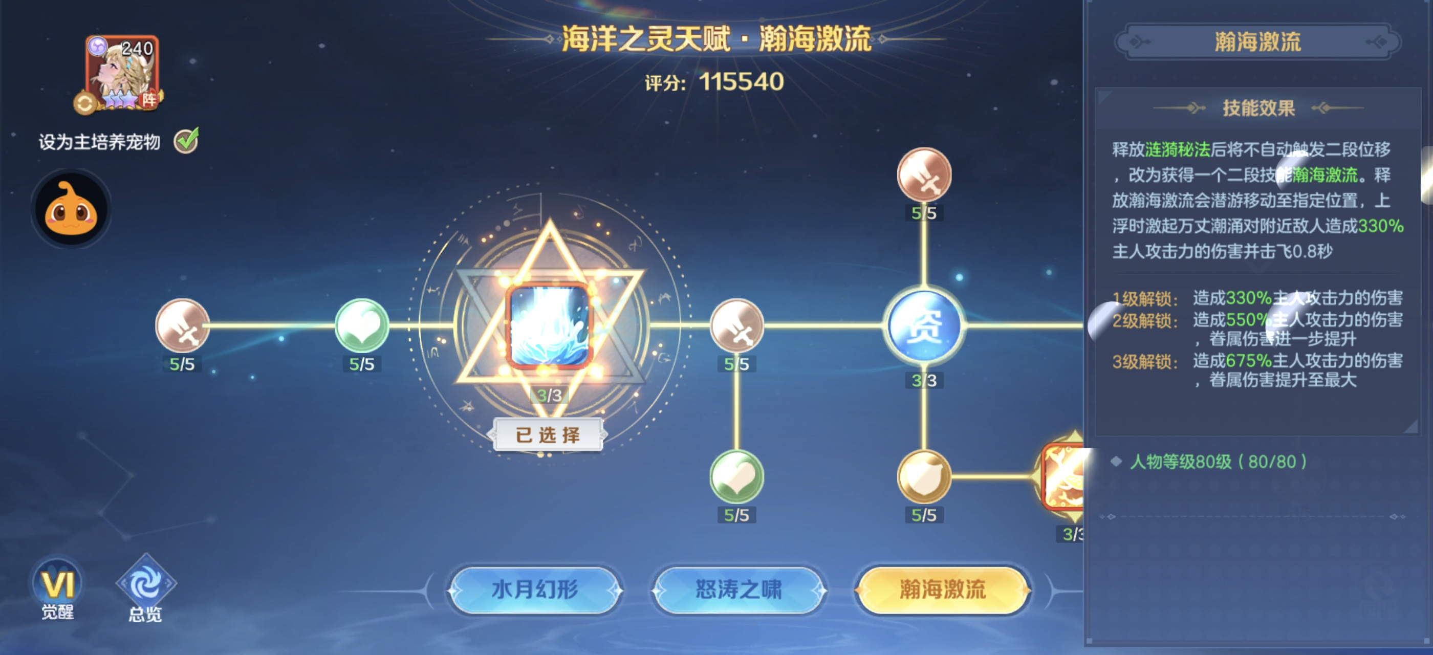 云上城之歌海洋之灵三天赋&mdash;瀚海激流实战运用讲解