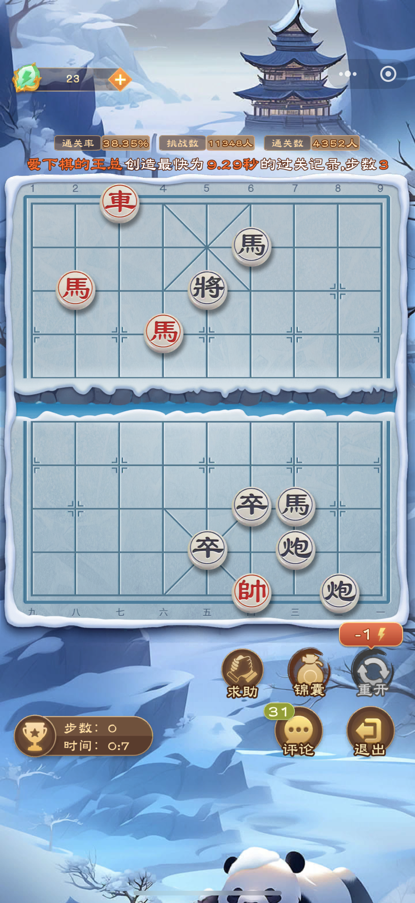 全民象棋《全民象棋》2025年7月15日每日残局攻略