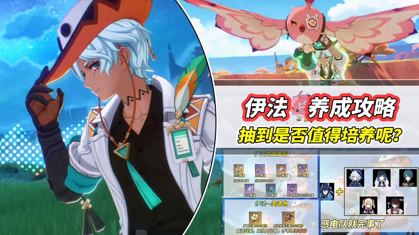 原神【V5.6】伊法抽到值得练么？角色培养攻略与强度分析