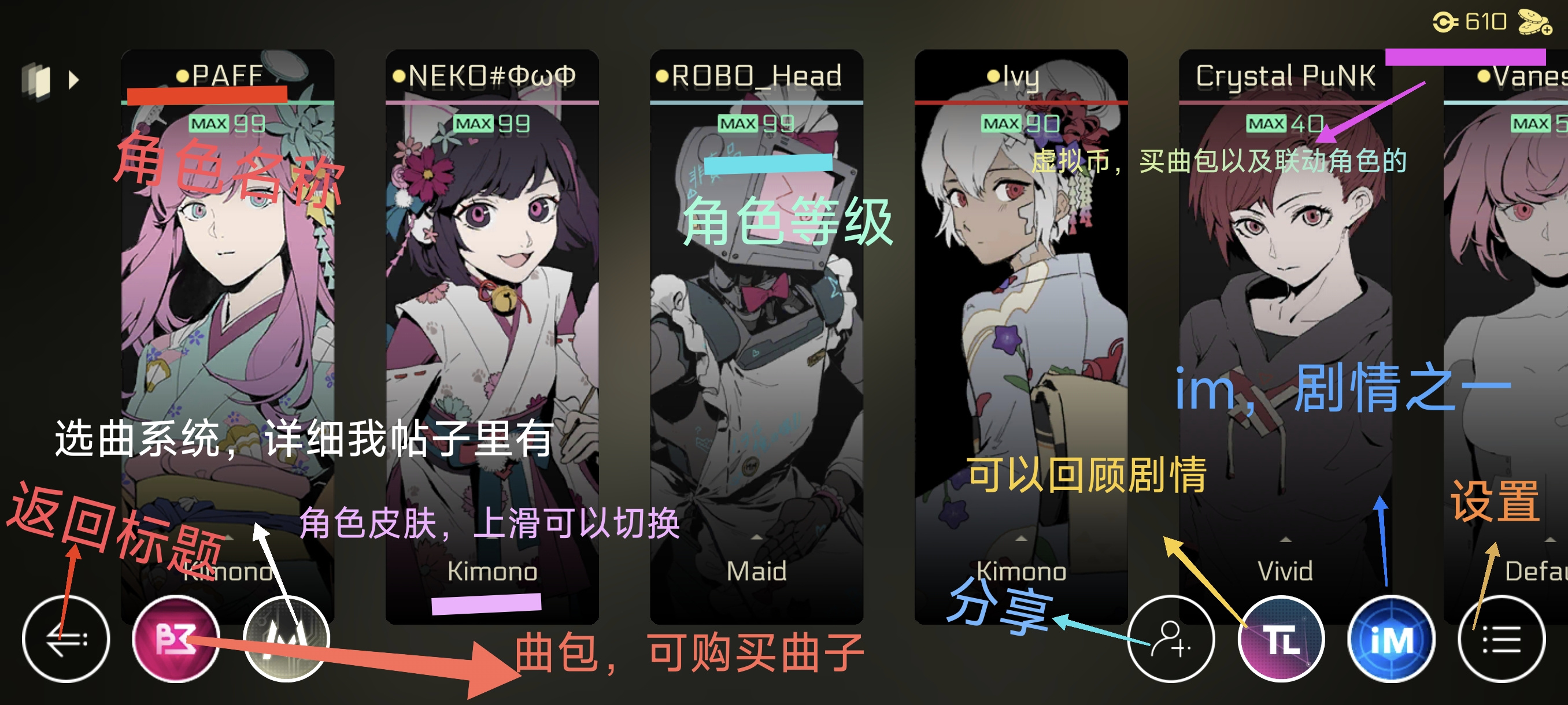 音乐世界赛特斯2最近新人入坑有点多，给新人做个界面简绍