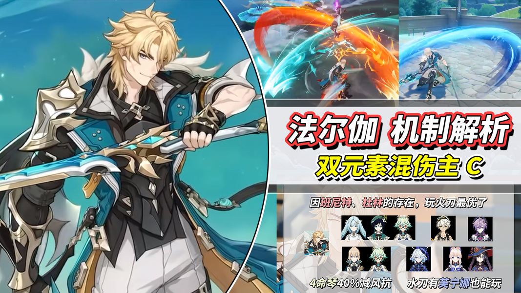 原神【月之四】法尔伽前瞻技能解析｜双元素混伤主C，新魔导角色