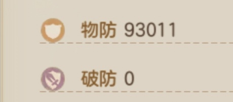 云上城之歌破防和穿透的区别及计算方式解析