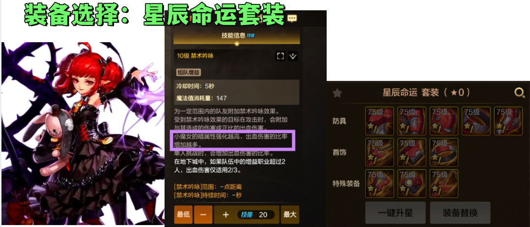 地下城与勇士：起源小魔女装备选择、加点解析、词条选择、实战手法一文看懂。