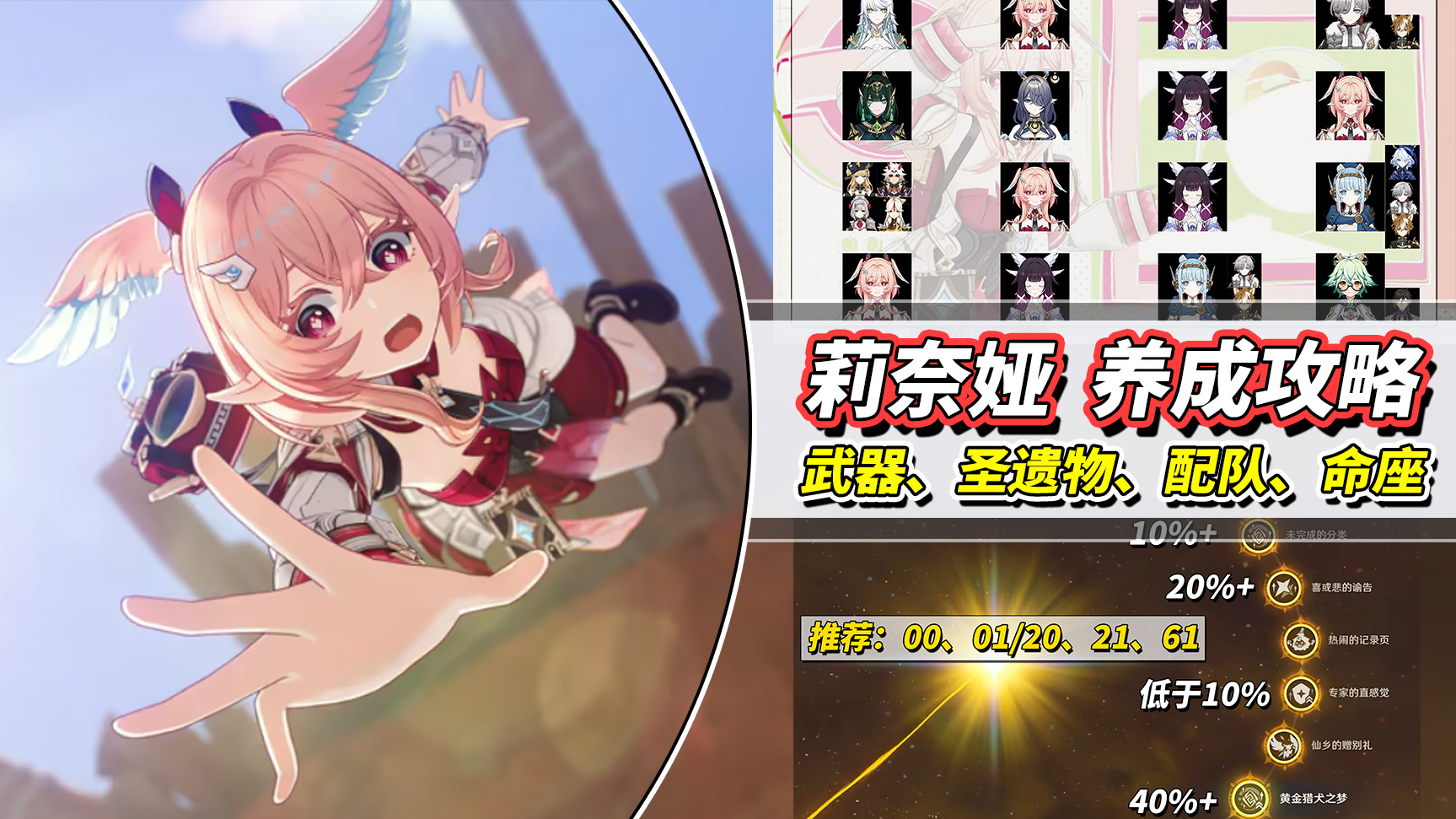 原神【月之六】莉奈娅培养攻略｜武器、圣遗物、配队、命座全解析