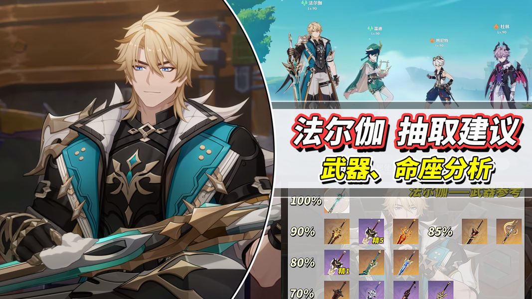 原神【月之四】法尔伽抽取建议｜替选武器推荐，命座加金策略