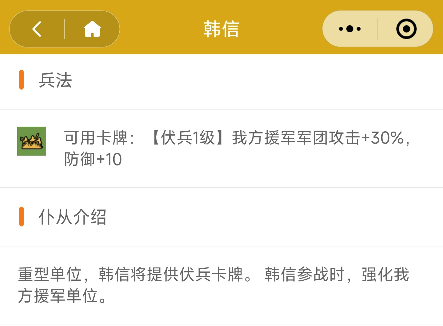 无悔华夏韩信专武强度浅析