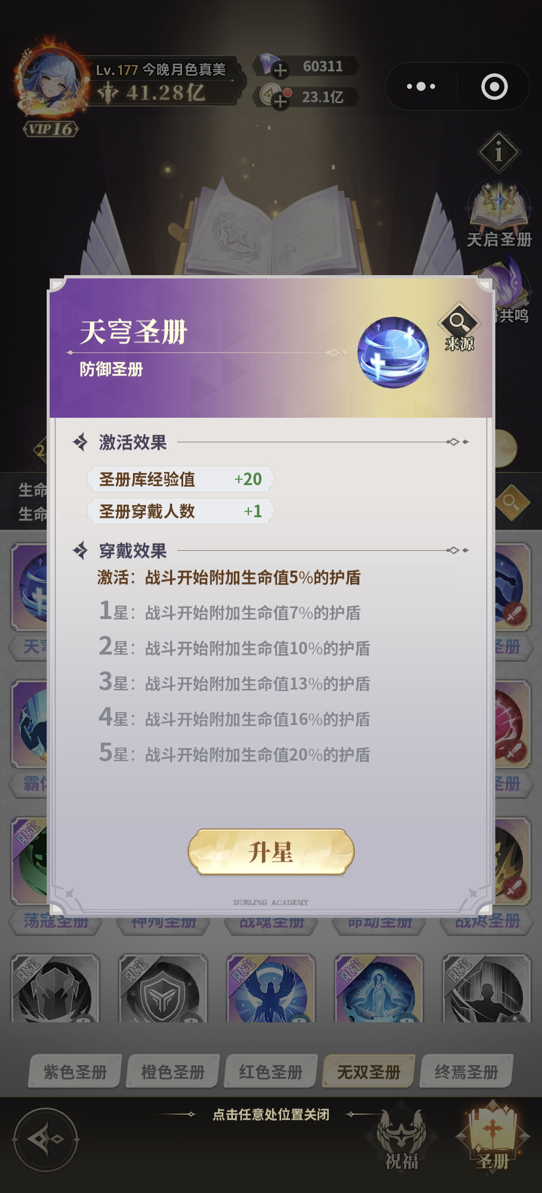 决斗学院鸽了好久的圣册篇2普通无双（个人主观啊）