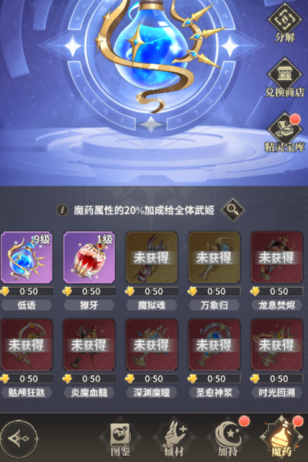 决斗学院魔药玩法介绍以及推荐