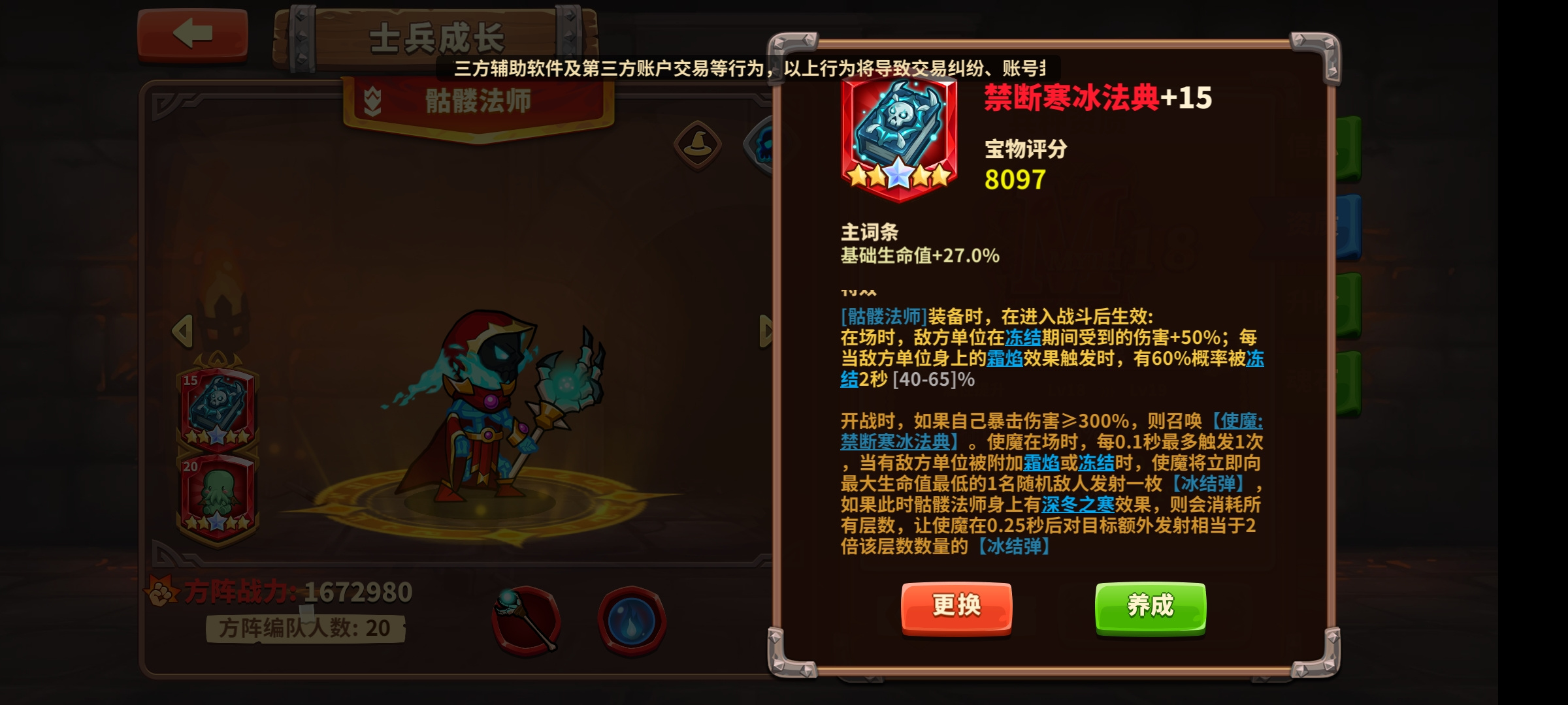 放置军团6星强势宝物（6星骨法）