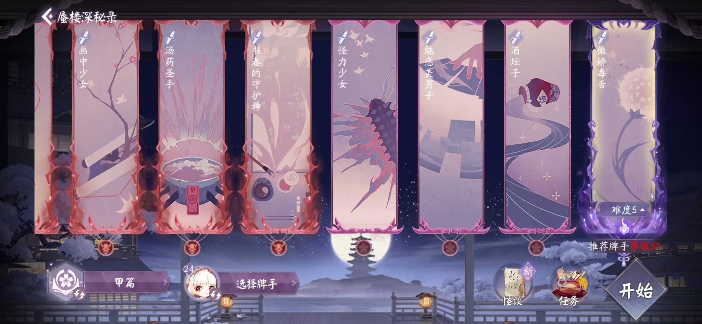 阴阳师：百闻牌蜃楼深秘录吐槽&mdash;&mdash;运势队攻略