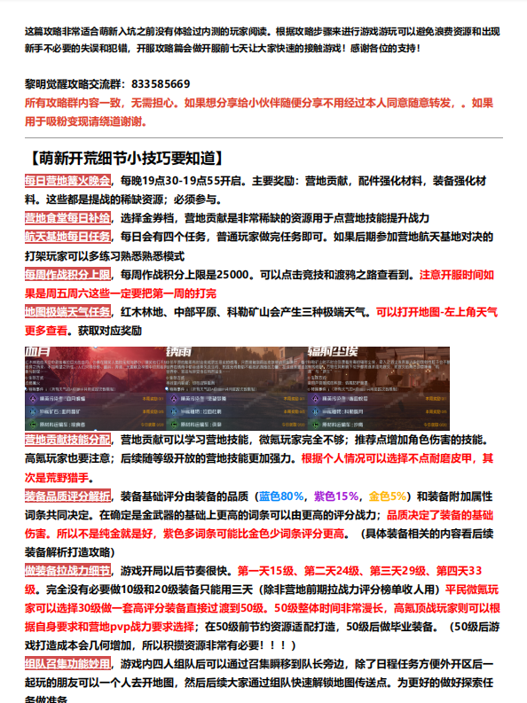 黎明觉醒：生机黎明觉醒萌新入坑开服首日保姆教学详细攻略