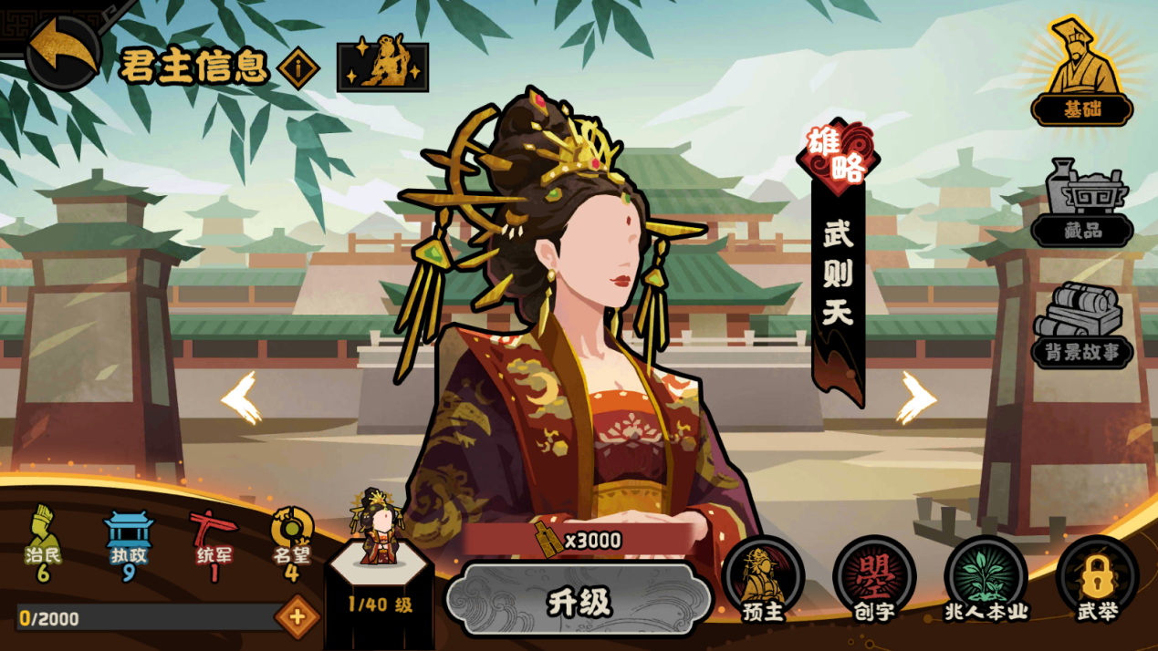 无悔华夏【无悔攻略】君主武则天详解