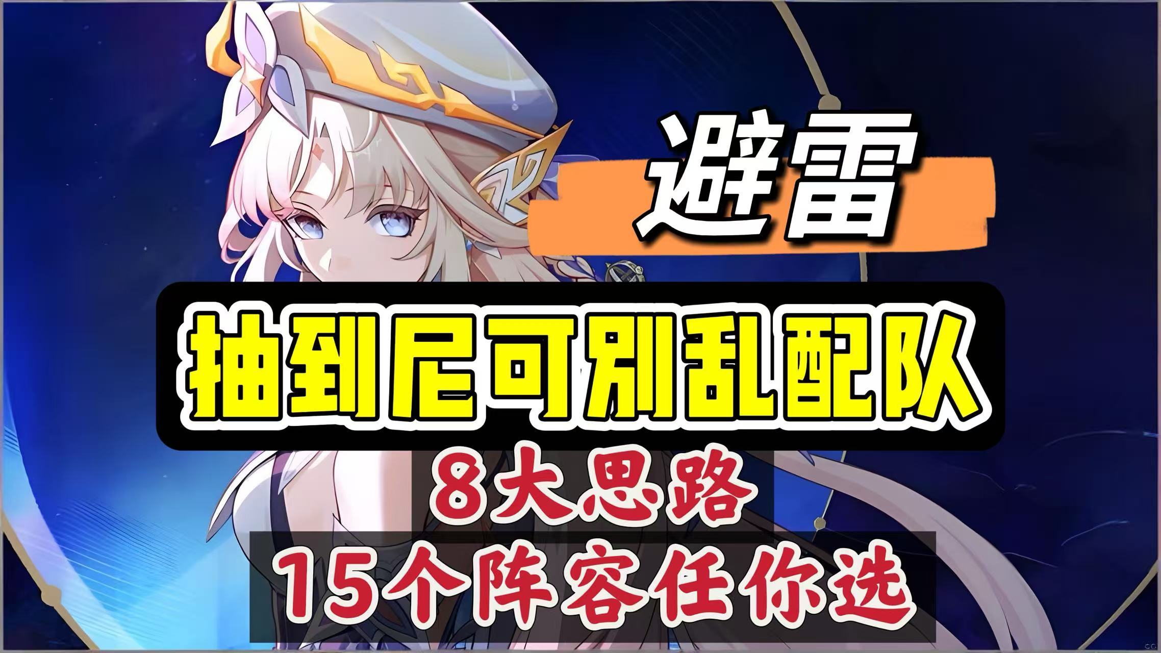原神原神：抽到尼可別乱配队，8大思路15个阵容任你选！