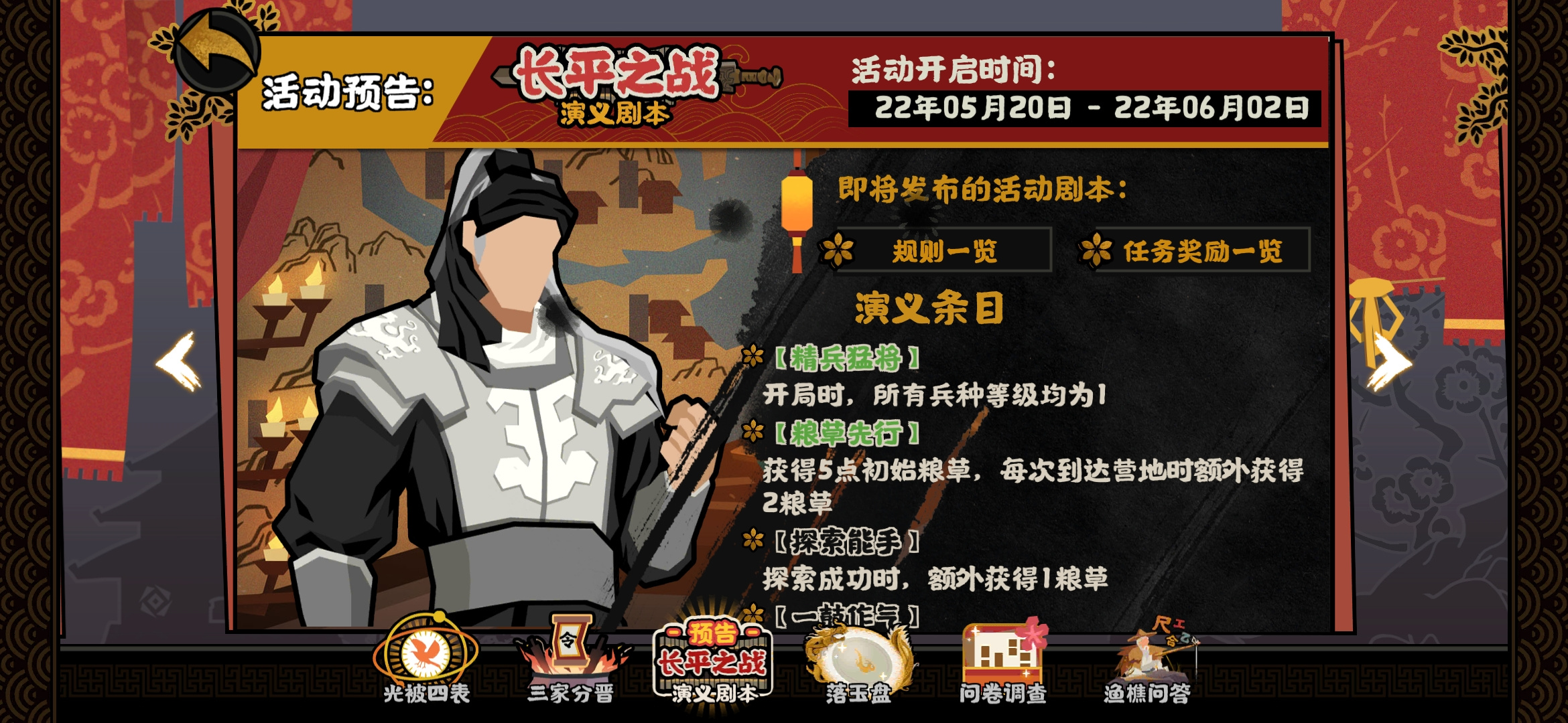 无悔华夏【长平之战】演义活动 条目解析