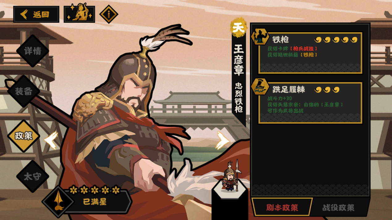 无悔华夏【无悔攻略】浅谈王彦章是否值得抽取