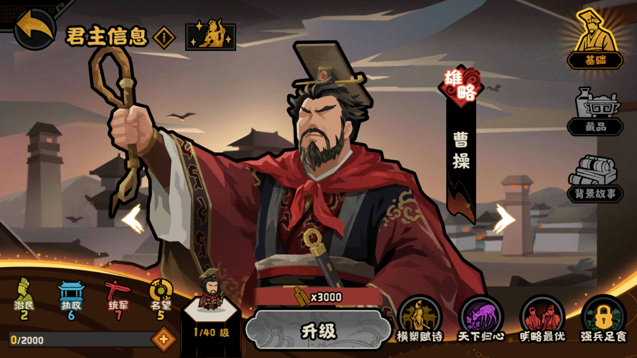 无悔华夏【无悔攻略】君主曹操详解