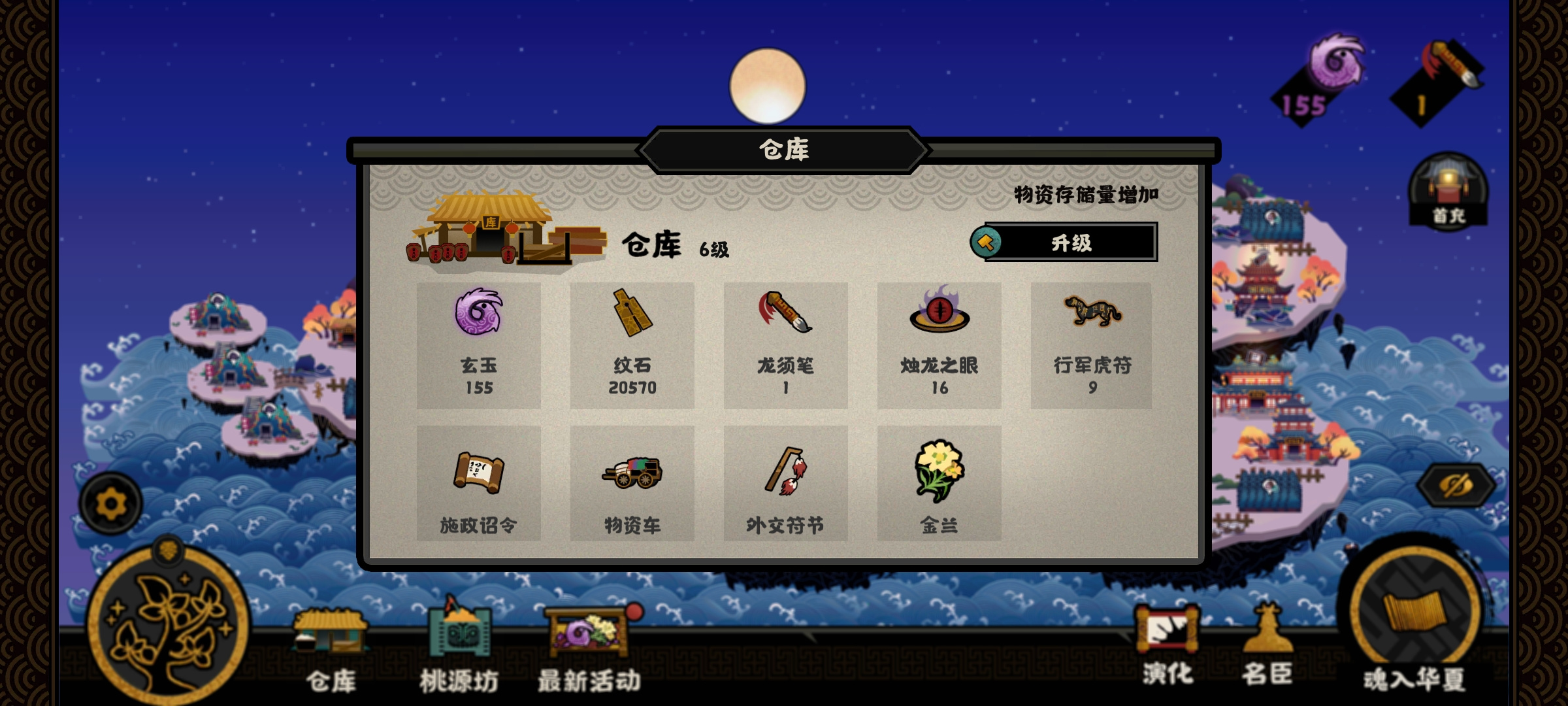 无悔华夏新手专题.道具的妙用