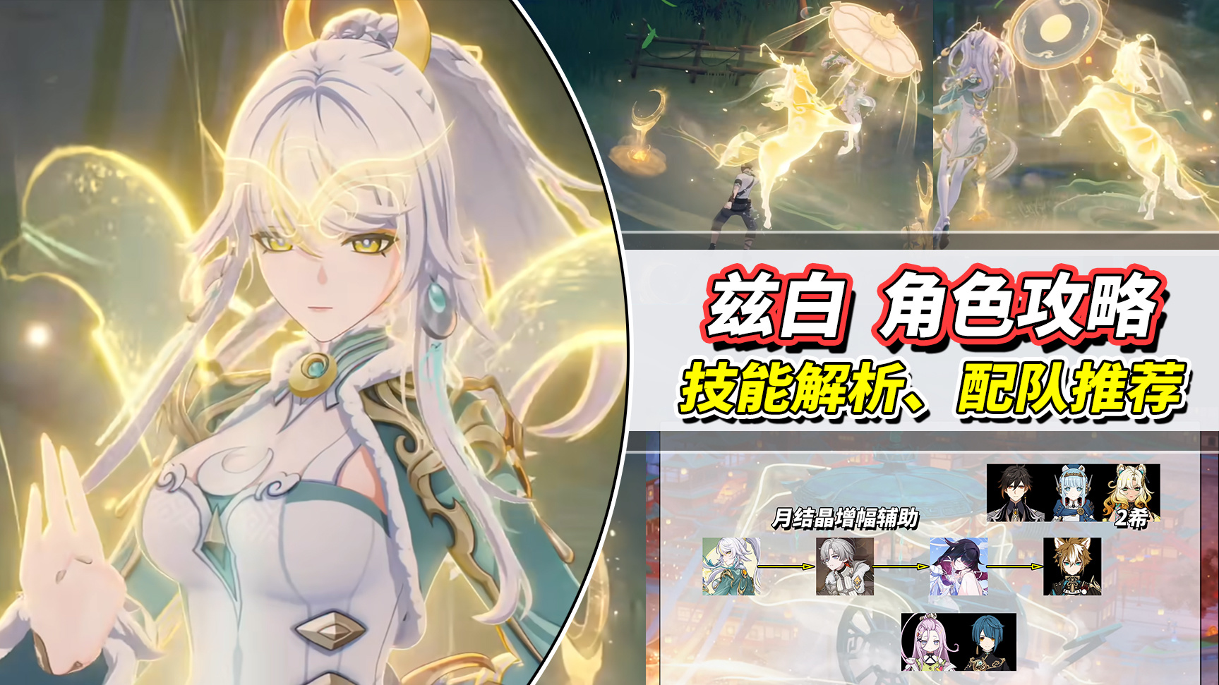 原神【月之三】兹白角色攻略｜技能解析与配队推荐