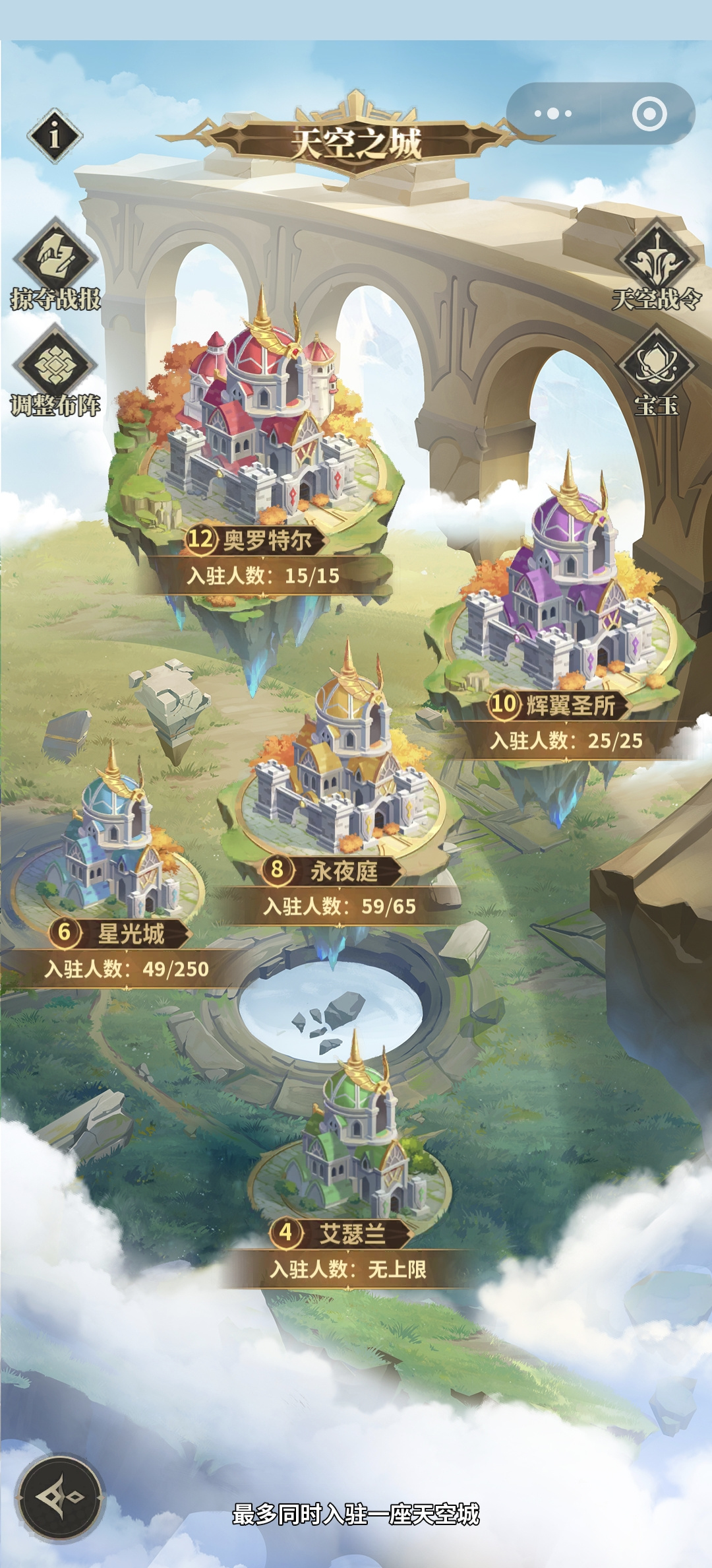 决斗学院天空之城宝玉加点