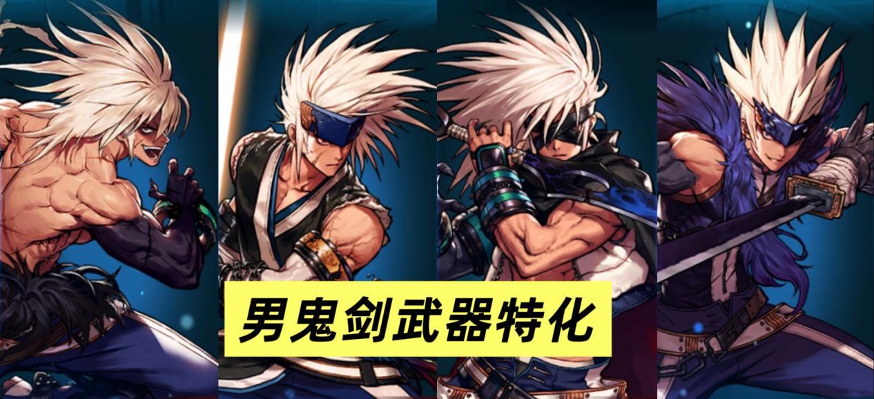 地下城与勇士：起源男鬼剑武器特化推荐！破云才是最优解！