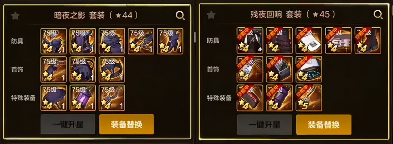 地下城与勇士：起源44星暗影套VS45星残夜套，差距只有1%而已！