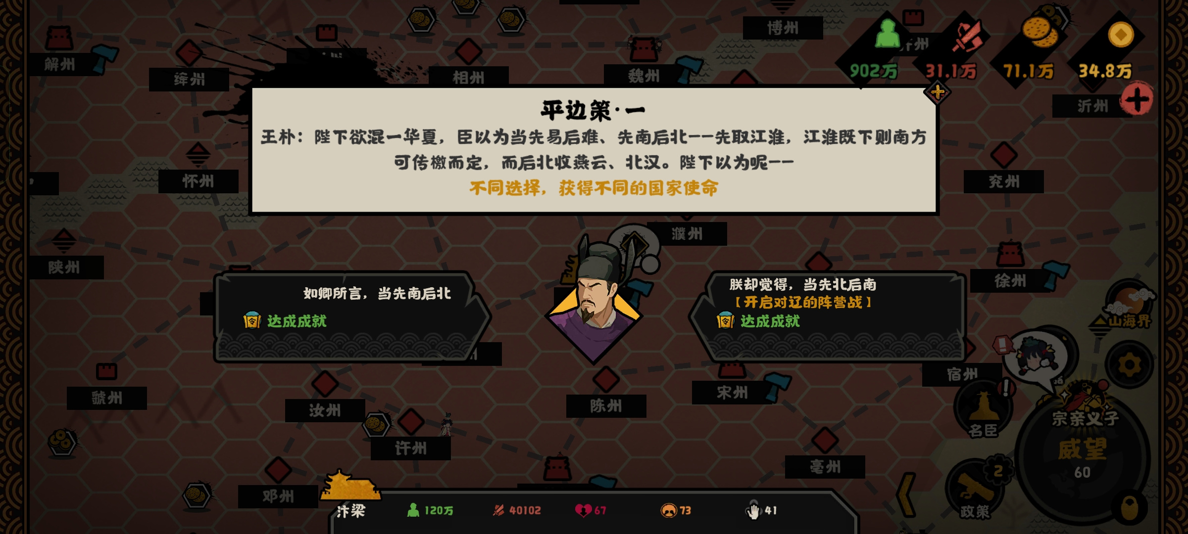 无悔华夏后周北伐郭荣高级结局攻略