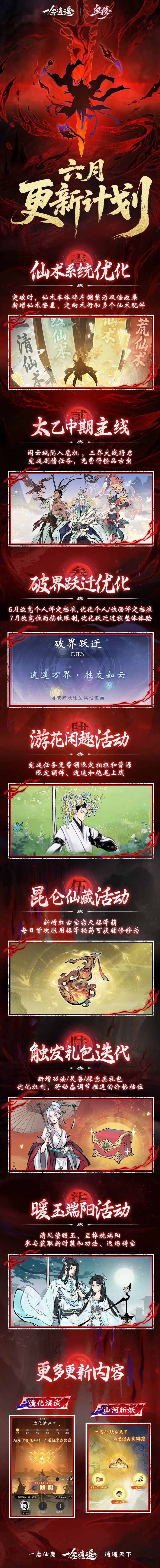 一念逍遥太乙主线更新、新红古宝上线&hellip;6月更新计划速递！