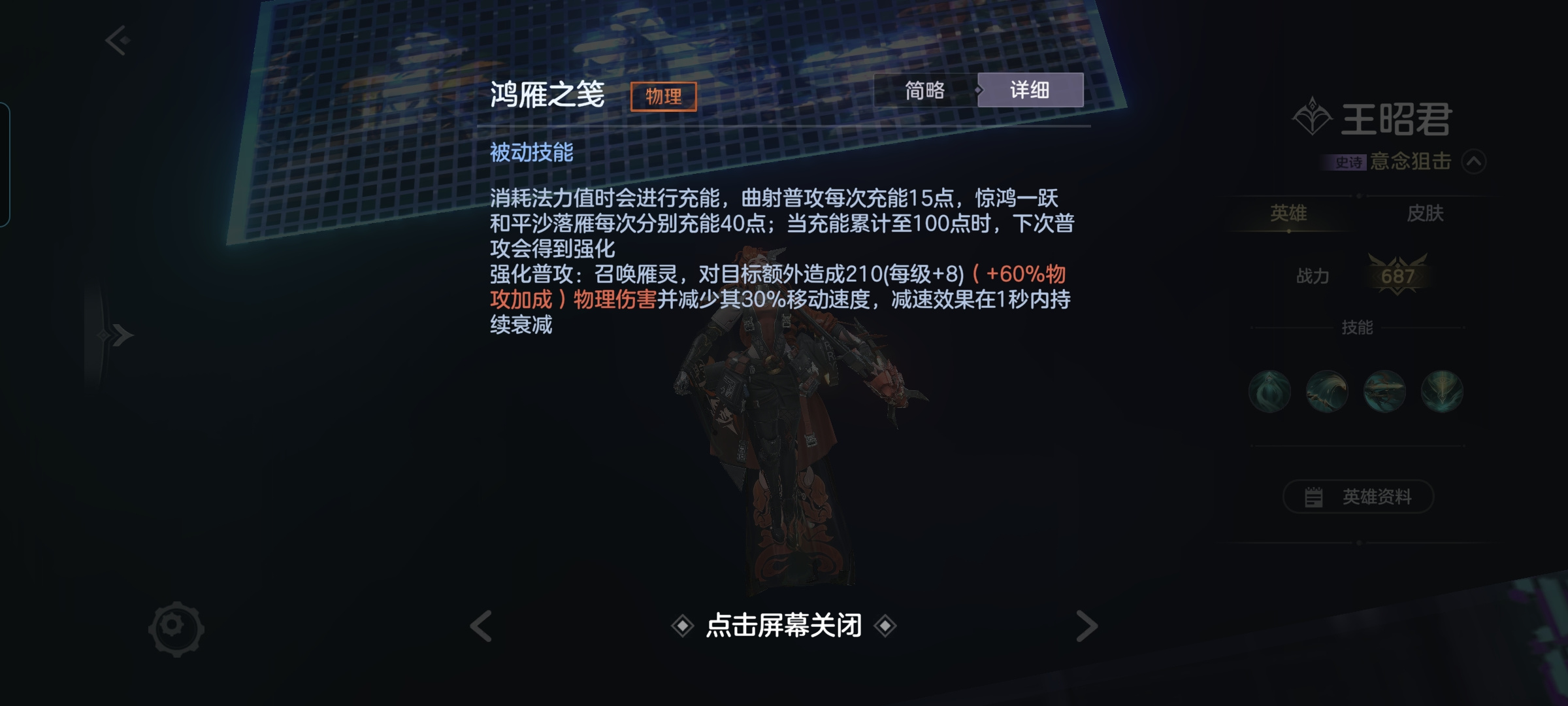 曙光英雄以箭为刃，制霸战场！昭君攻略来咯～