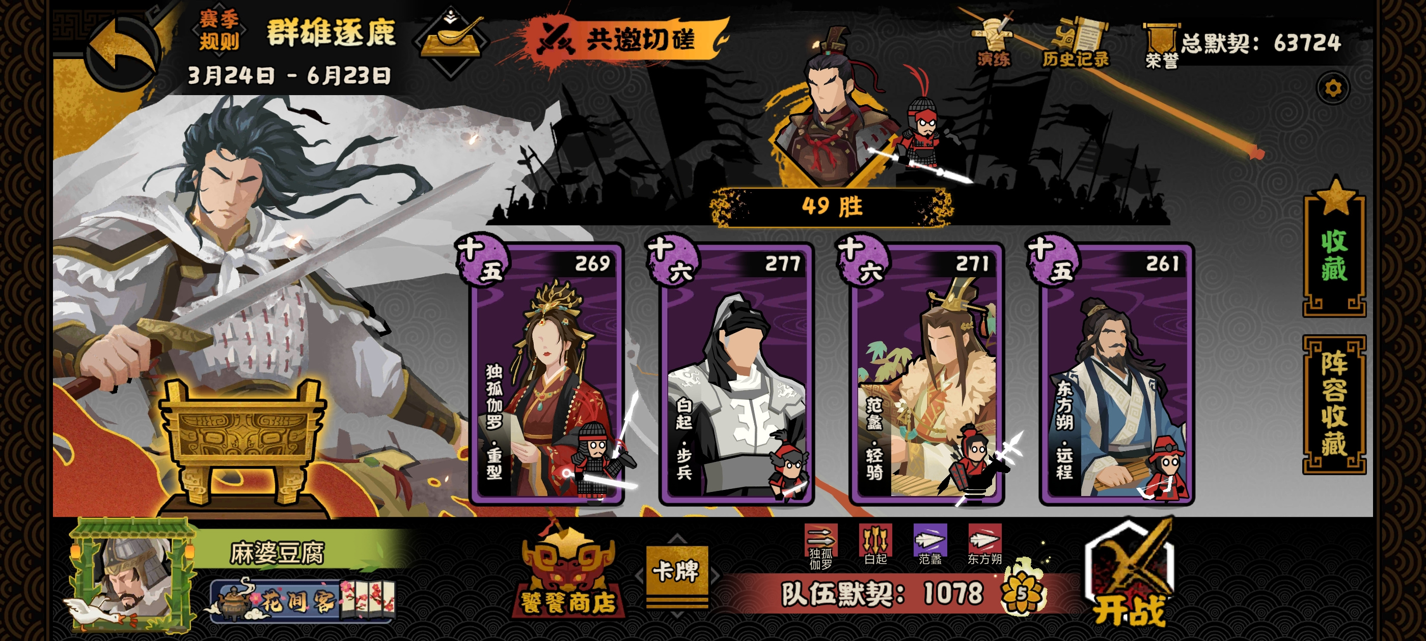 无悔华夏归墟对决~群雄逐鹿赛季阵容