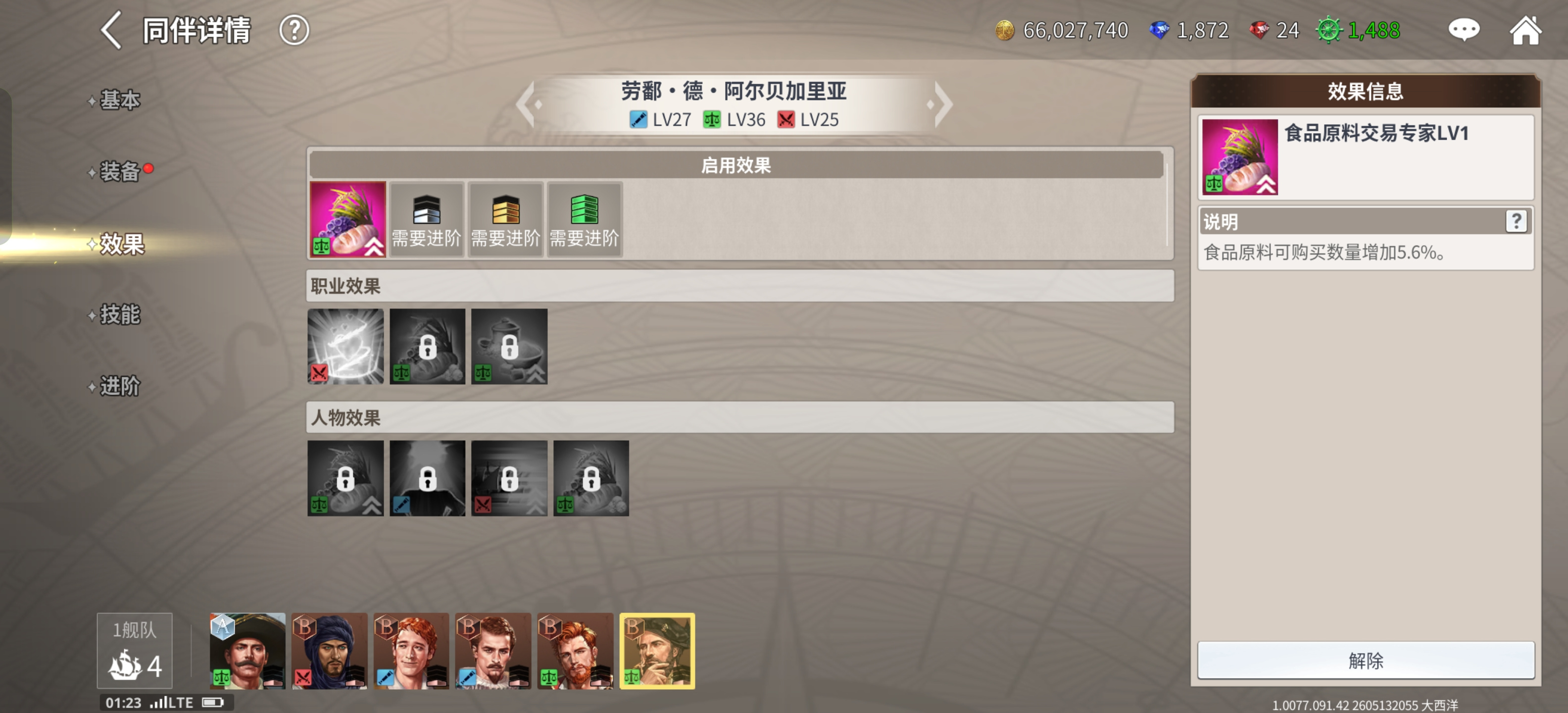 大航海时代：起源挑选航海士，港口选择