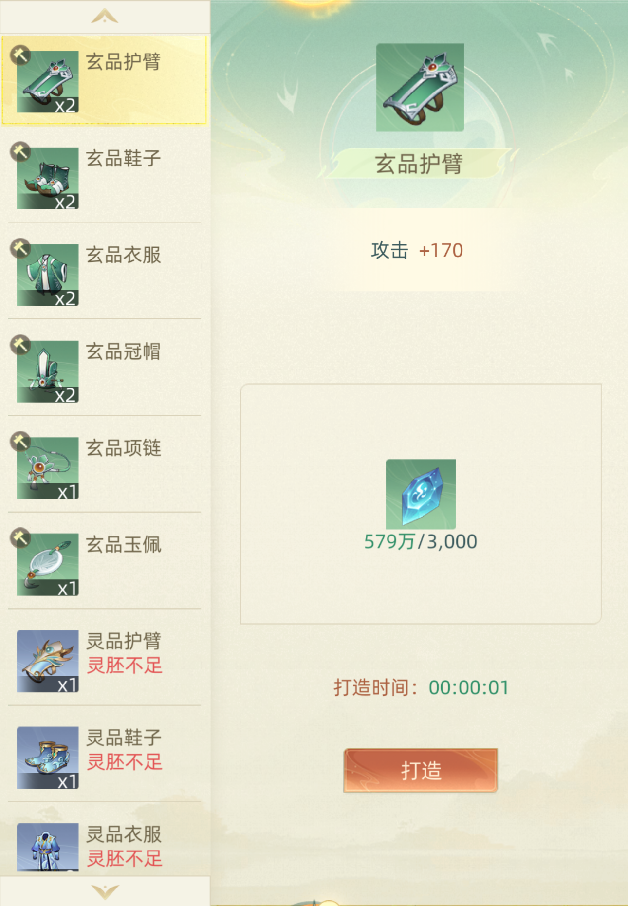 我的仙门我的仙门【装备篇】