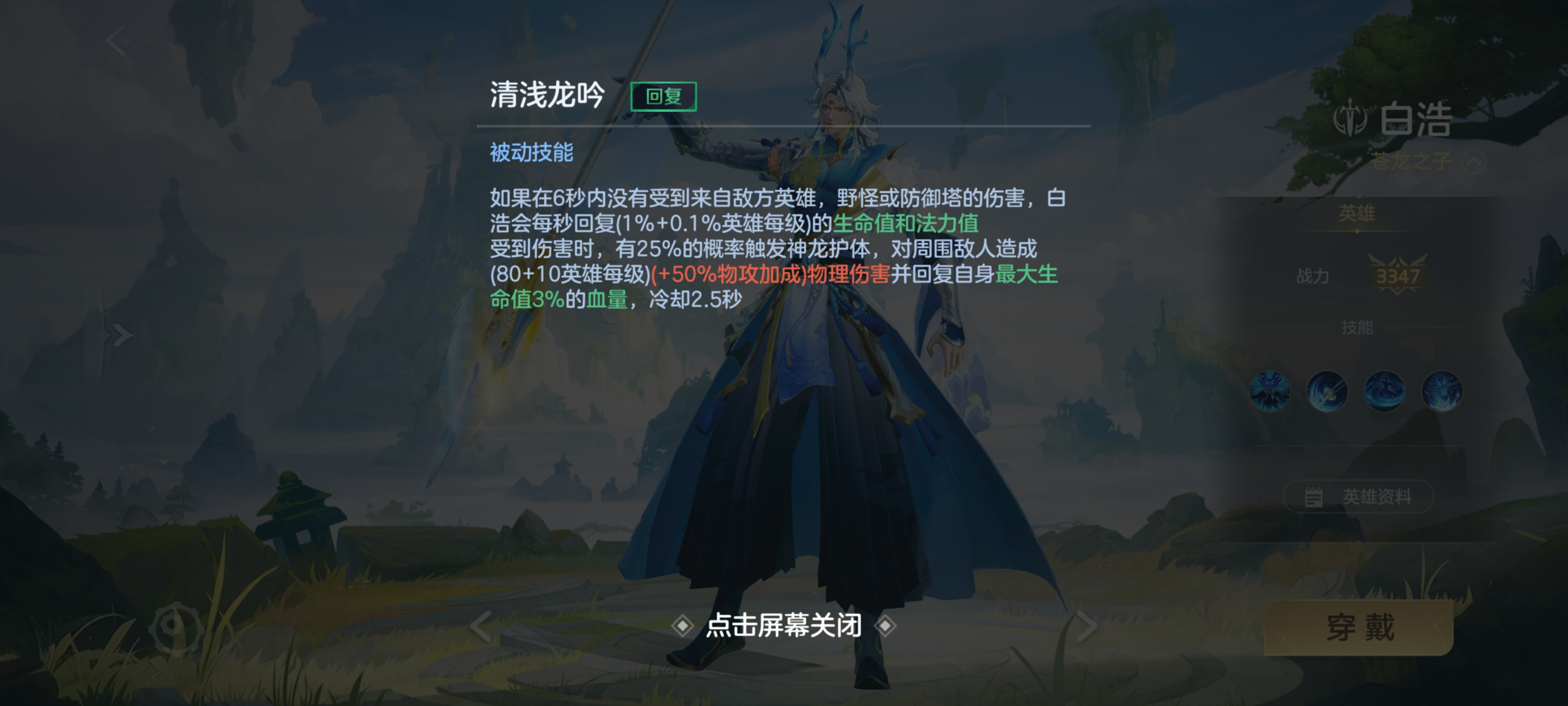 曙光英雄真神降临？轮椅英雄！新版白浩攻略奉上，速看～