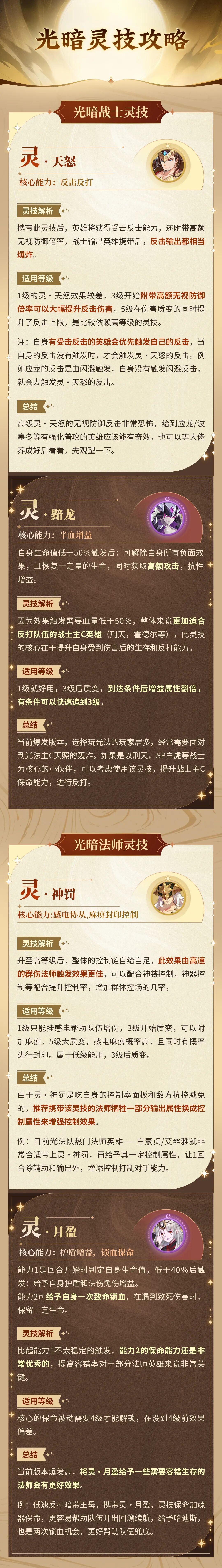 闪烁之光内含礼包 │多一个&ldquo;技能&rdquo;怎么用?安生详解光暗灵技，拿捏搭配！