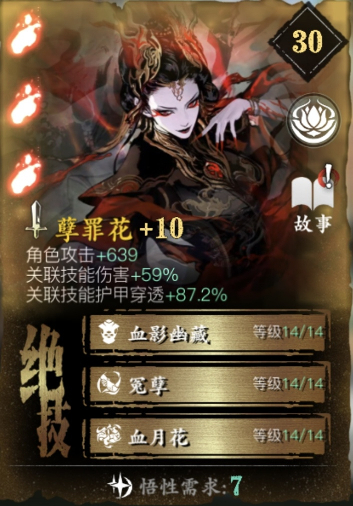 影之刃3焚决---影界的不传之秘