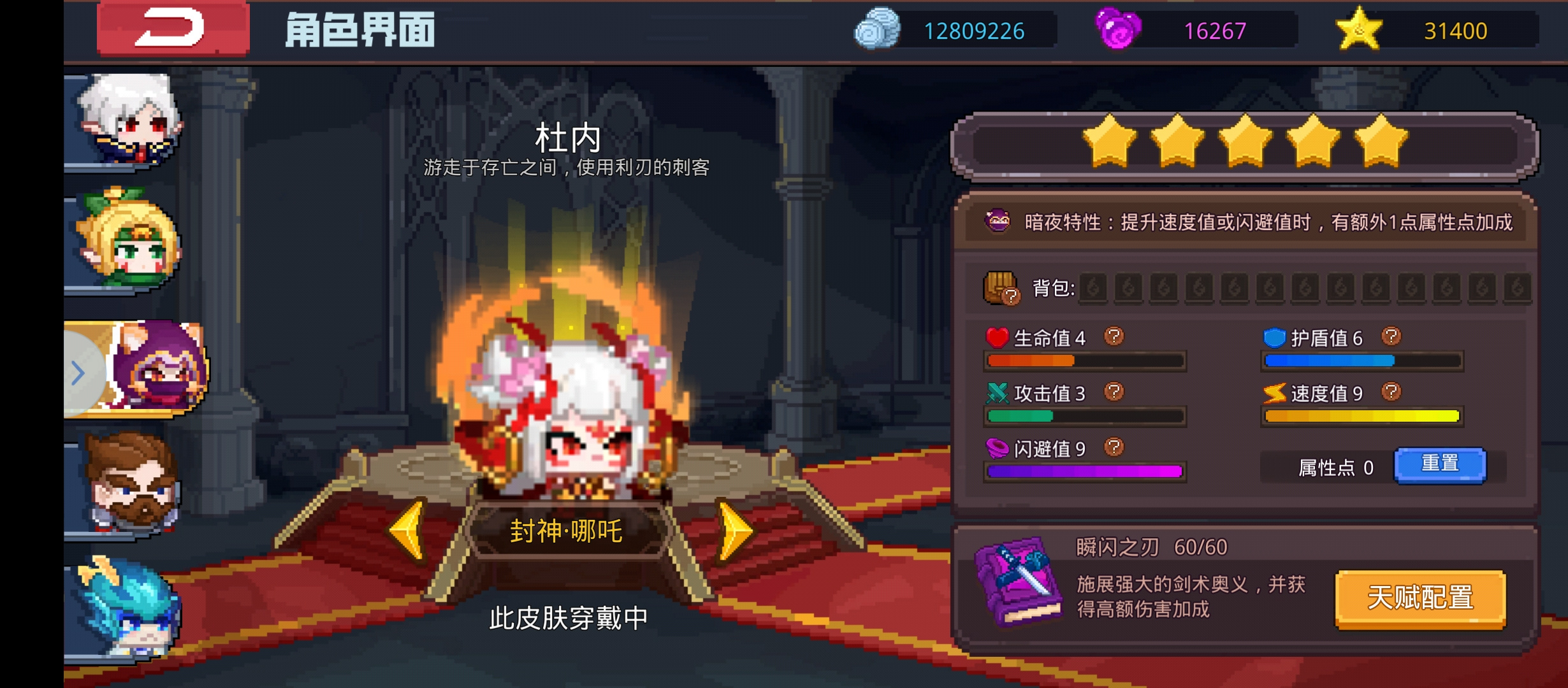 见习猎魔团杜内御剑