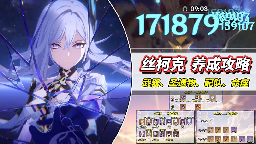 原神【V5.7】丝柯克养成攻略｜武器、圣遗物、配队、命座解析