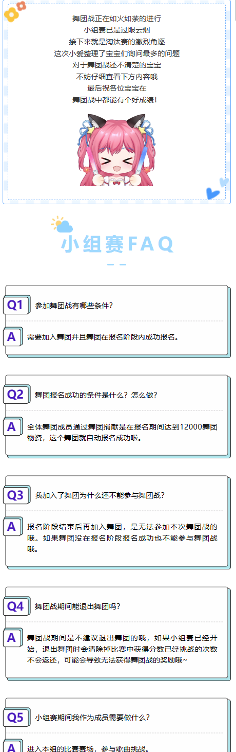 唱舞全明星全新舞团战玩法问题&解答~