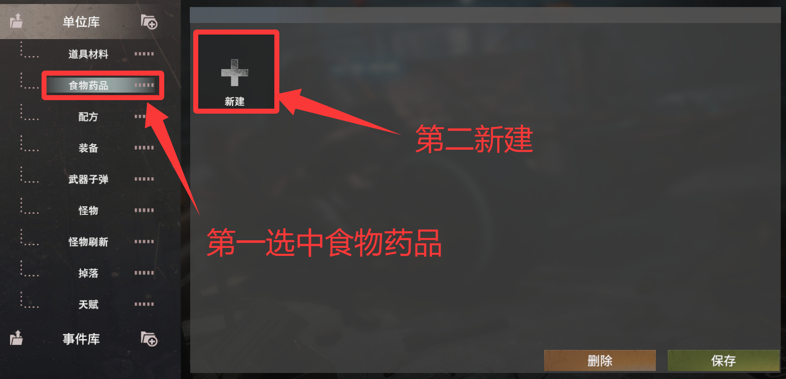 王牌战争社区服攻略] 第二期 单位库中的食物药品详解