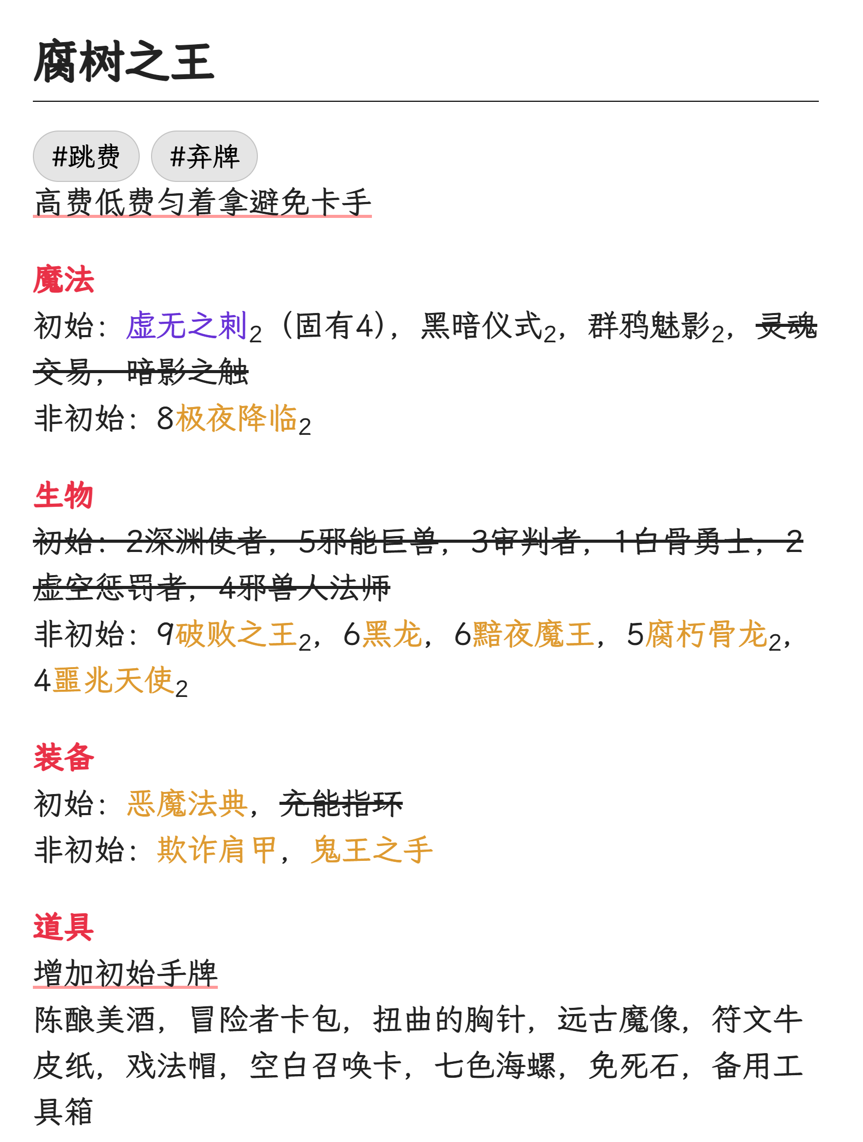 恶魔秘境腐树之王-攻略留档