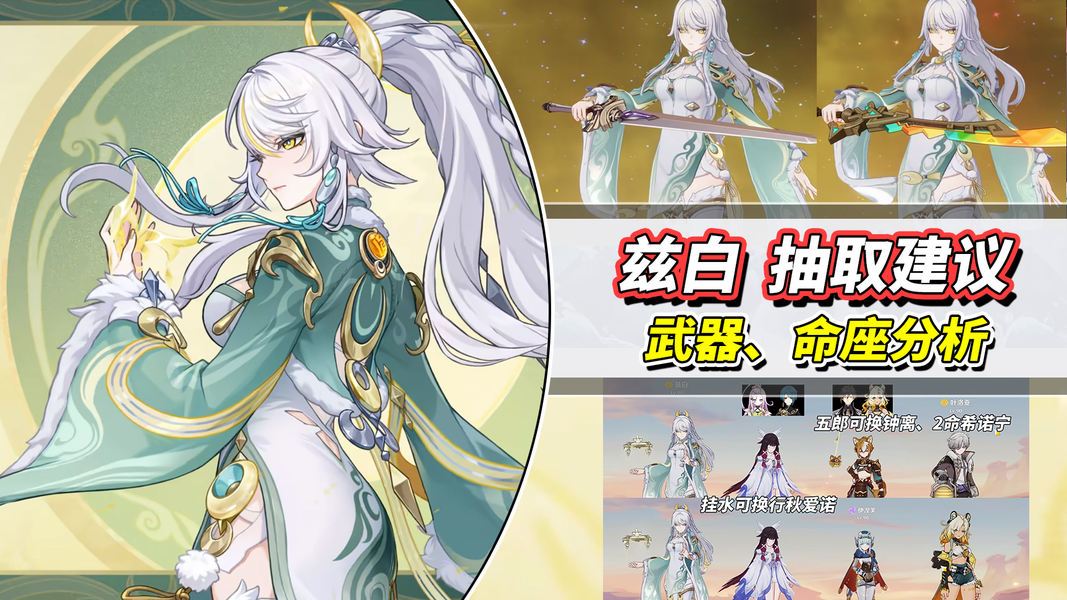 原神【月之四】兹白抽取建议｜武器平替推荐，命座加金策略